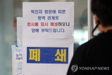 확진자 방문한 광주 수완동행정복지센터 폐쇄