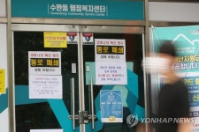 확진자 방문한 광주 수완동행정복지센터 폐쇄
