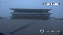 북한 강원도 원산시내, 마이삭에 완전 침수…3시간에 132㎜