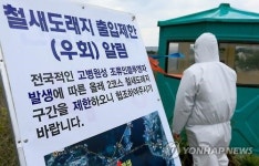 올겨울 AI 발생 가능성 커져…충남 철새도래지 축산차량 통제