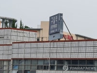 서울 구일역 인근 공터서 화재…노숙인 추정 1명 사망