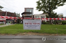 공원시설 이용자제 안내문 붙은 경의선 숲길