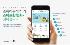 공공 앱으로 수리·돌봄 매칭…서울 중구 스마트케어
