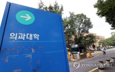 서울대 의대 본과 4학년 81%, 국가고시 거부에 반대