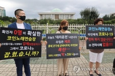 국회 앞에 모인 코인노래연습장 업주들
