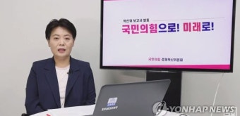 경제혁신위원회 보고서 발표하는 윤희숙 위원장