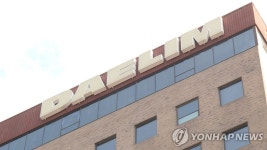 신영증권 대림산업 분할, 건설·유화 사업 가치 재평가 전망