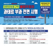 제천시 어린이보호구역 불법 주정차 CCTV 단속 병행