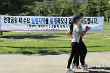 한강 밀집지역 출입통제…주말 맞은 시민들