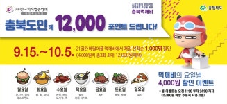 충북형 민간주도 배달앱 먹깨비 내일부터 운영 개시