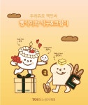 뚜레쥬르, 캐릭터 빵식이·익구·크림이 공개