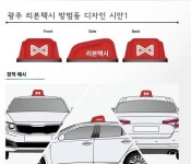 광주 리본택시 시동…광주택시조합 전국최초 향토 앱 택시