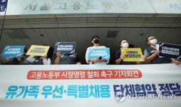 서울고용노동청 앞 기자회견
