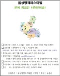[음성소식] 우수 농산물 홍보 문예 공모전