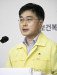 코로나19 중앙재난안전대책본부 정례 브리핑