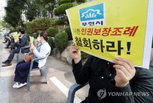 부천동성애대책시민연대 인권조례 반발 옥외집회