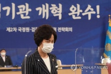 국정원·검찰·경찰 개혁 전략회의 참석한 추미애 장관