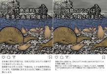 서경덕 교수, 日시마네현 독도왜곡 패러디 홍보물 배포