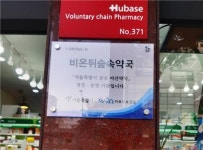 서울 마포구 공공야간약국 365일 새벽 1시까지 문 연다
