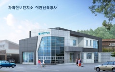 삼척시 가곡면 보건지소 12억 들여 신축·이전