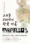 [문화소식] 그리운 20세기 한국가곡 음악회