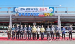 당진 합덕공영주차장 준공