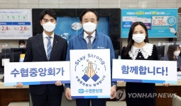 임준택 수협중앙회장, 스테이 스트롱 릴레이 캠페인 동참