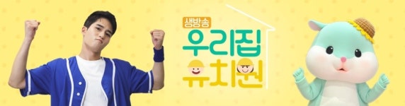 보육 공백 막자…EBS 우리집 유치원 연말까지 방송