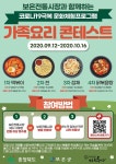 [보은소식] 보은전통시장 비대면 가족요리 콘테스트 열어