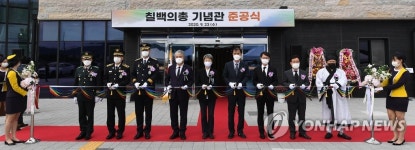 칠백의총 기념관 준공식
