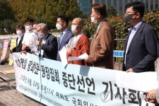 보수단체, 개천절 집회 중단 선언