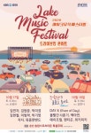 [게시판] 레이크뮤직페스티벌 드라이브인 콘서트