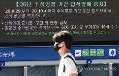 추석연휴 기간 입석판매 중지