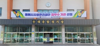 [동해소식] 추석 연휴 유흥시설 집합금지 명령