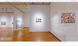 영암군립하정웅미술관 소장 최고 작품 휴대전화로 감상