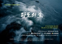 아픈 근현대사 겪어낸 제주 해녀 양의헌 삶 무대에 오른다