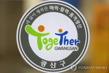 코로나 시대 상생법…광주 광산구 공직자, 농산물로 결혼 답례