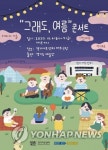 경기아트센터, 그래도 여름-어쩌다 가을 콘서트