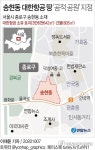 서울시, 송현동 대한항공 땅 공적 공원으로 지정
