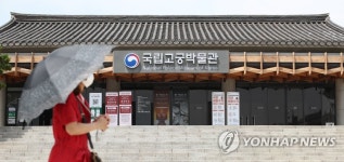국립고궁박물관 등 문화재청 실내 관람시설 내일 재개관