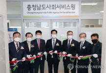 충청남도사회서비스원 개원