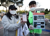 모바일 티켓 들어보이는 축구팬