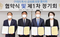 동해·태백·삼척·영월·정선의회 의장협의회 구성