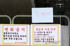 해뜨락 요양병원서 52명 확진…동일집단격리