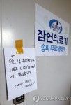 송파구 의료기기 업체, 코로나19 6명추가 확진