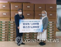 한국감정원, 대구파티마병원에 방호복·마스크 기부