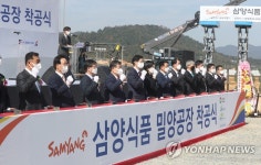 삼양식품 밀양공장 착공식