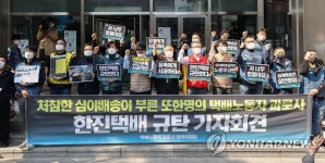 한진택배 앞 규탄 기자회견
