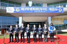 강원대학교 제3 학생회관 문 열어