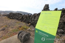 제주 대표 돌 문화유산 환해장성 복원 문제 많다